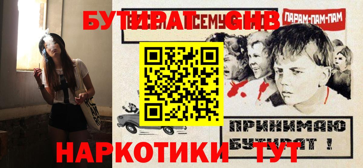 Радужный  Бутират оксибутират  Вход с VPN 