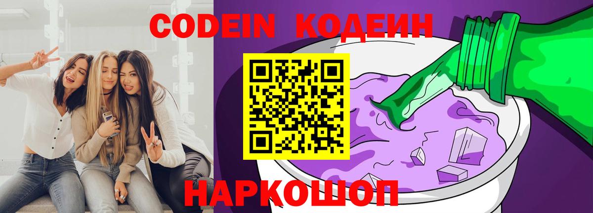 Codein Purple Drank  Вход с VPN  Кодеиновый сироп Lean напиток Lean (лин)  Радужный 