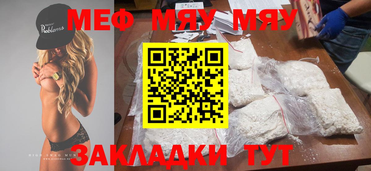Меф мяу мяу Радужный