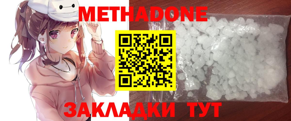 Радужный  МЕТАДОН кристалл  Вход с VPN  Метадон methadone 