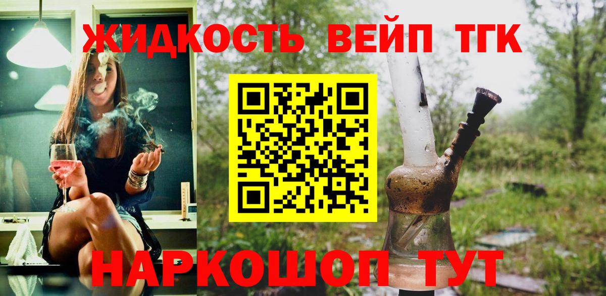 Дистиллят ТГК вейп с тгк  Дистиллят ТГК концентрат  закладки  Радужный  Вход с VPN 